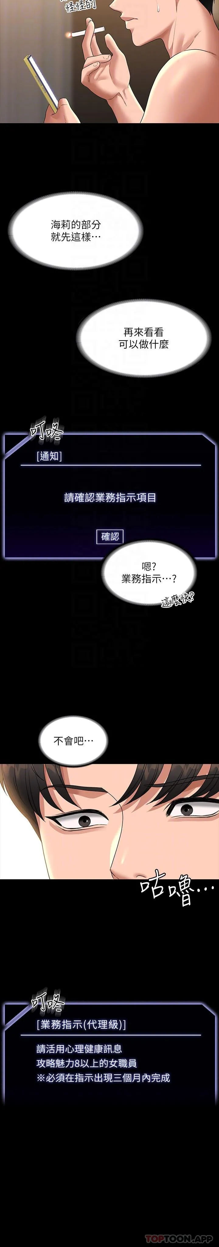 超级公务员 - 第74话-晋升中级管理员 - page 31
