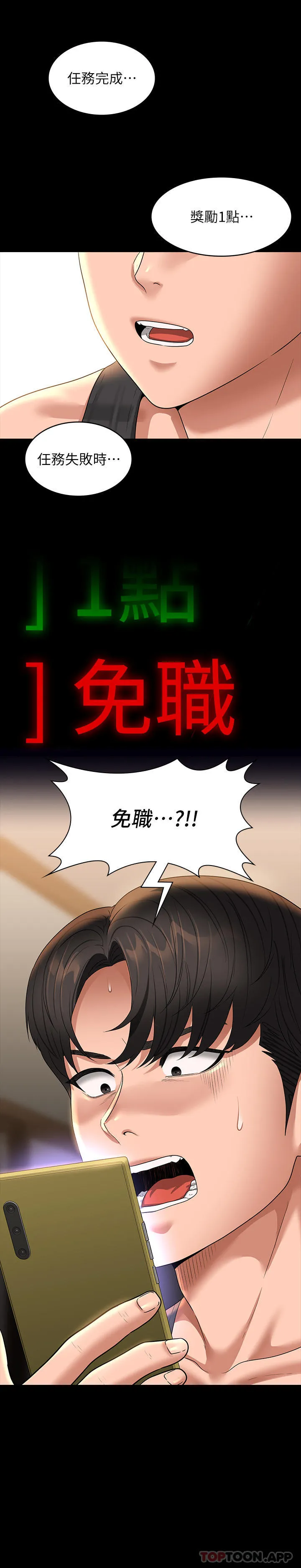 超级公务员 - 第74话-晋升中级管理员 - page 32