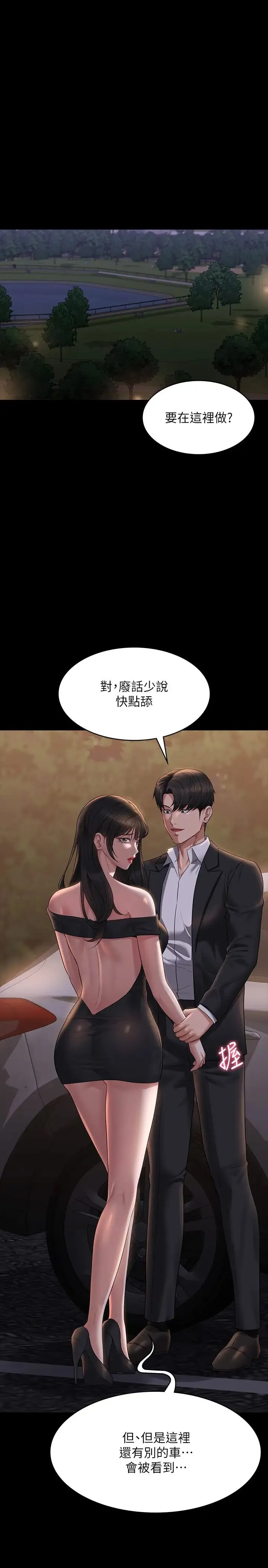 超级公务员 - 第115話-倩晴大膽的野外PLAY - page 4