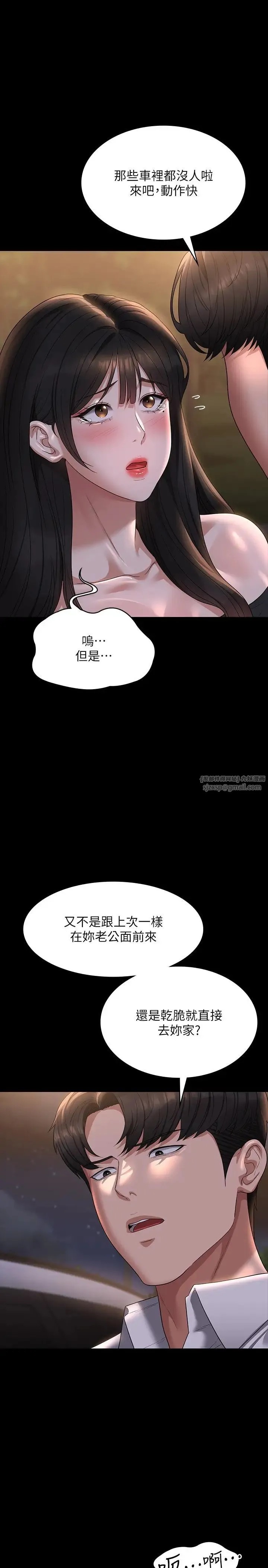 超级公务员 - 第115話-倩晴大膽的野外PLAY - page 5