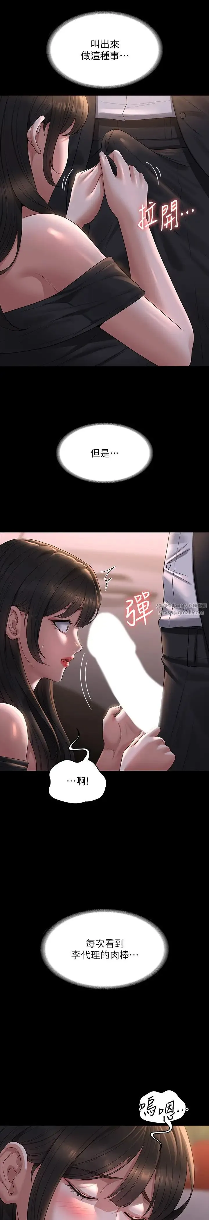 超级公务员 - 第115話-倩晴大膽的野外PLAY - page 7