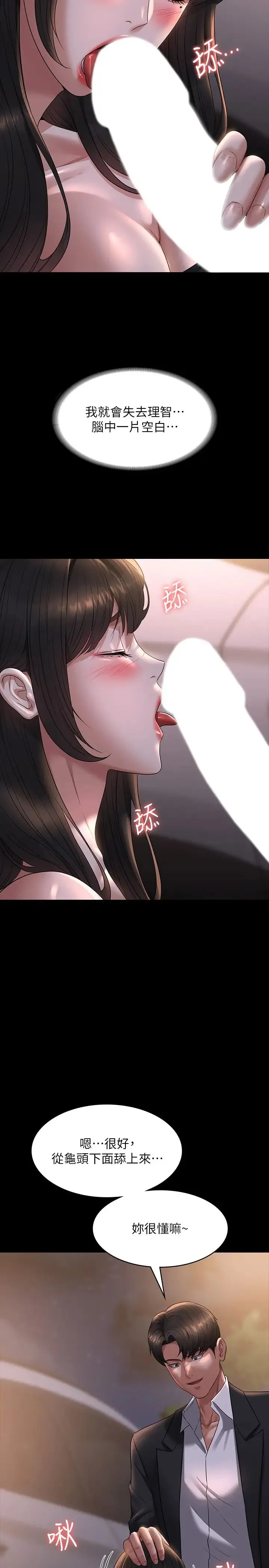 超级公务员 - 第115話-倩晴大膽的野外PLAY - page 8