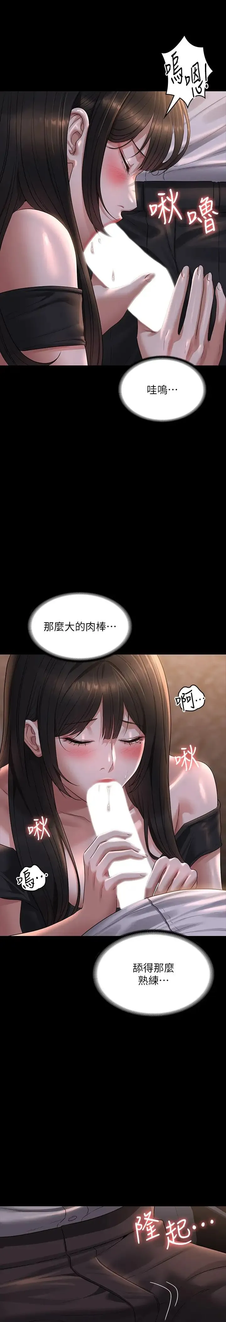 超级公务员 - 第115話-倩晴大膽的野外PLAY - page 11