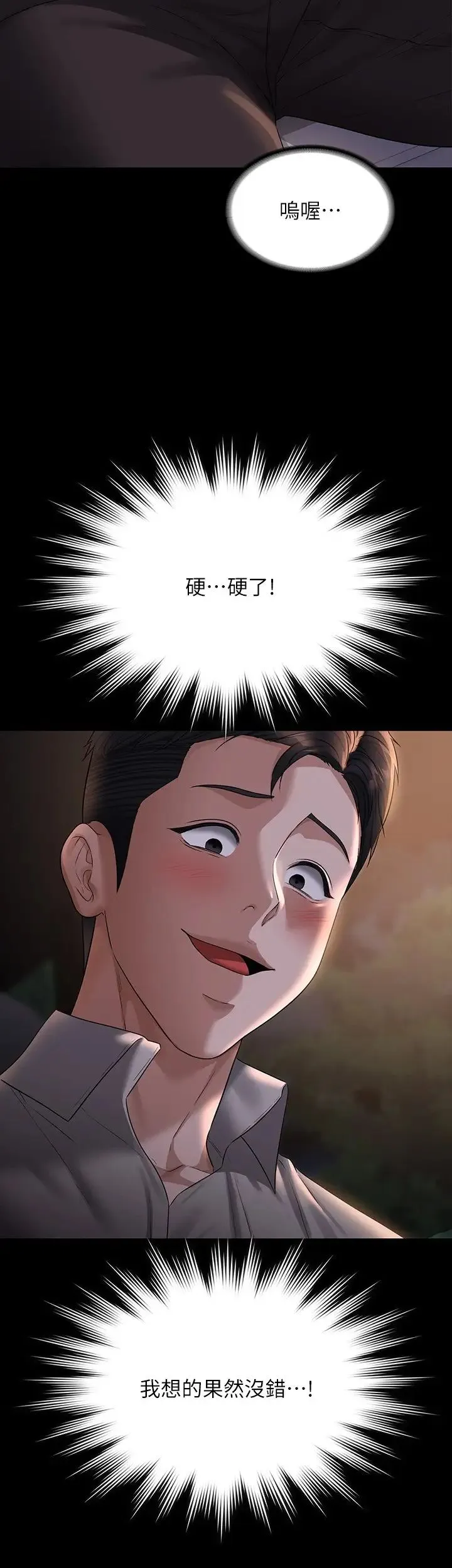 超级公务员 - 第115話-倩晴大膽的野外PLAY - page 12