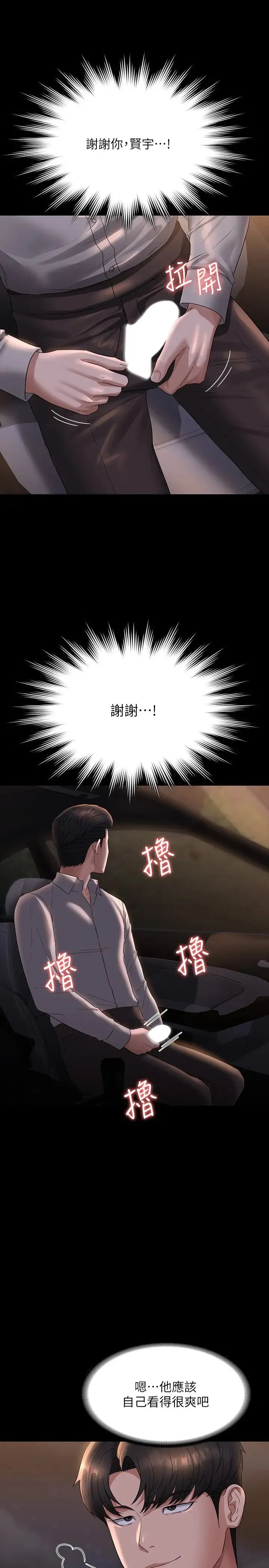 超级公务员 - 第115話-倩晴大膽的野外PLAY - page 13