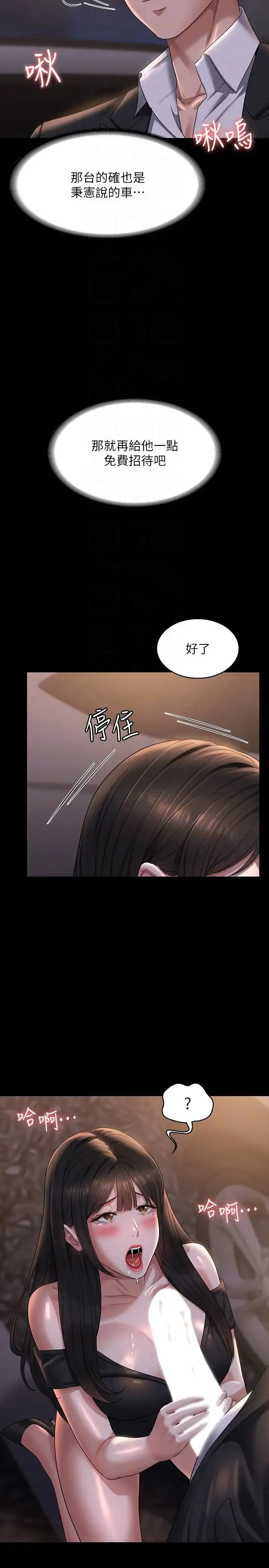 超级公务员 - 第115話-倩晴大膽的野外PLAY - page 14