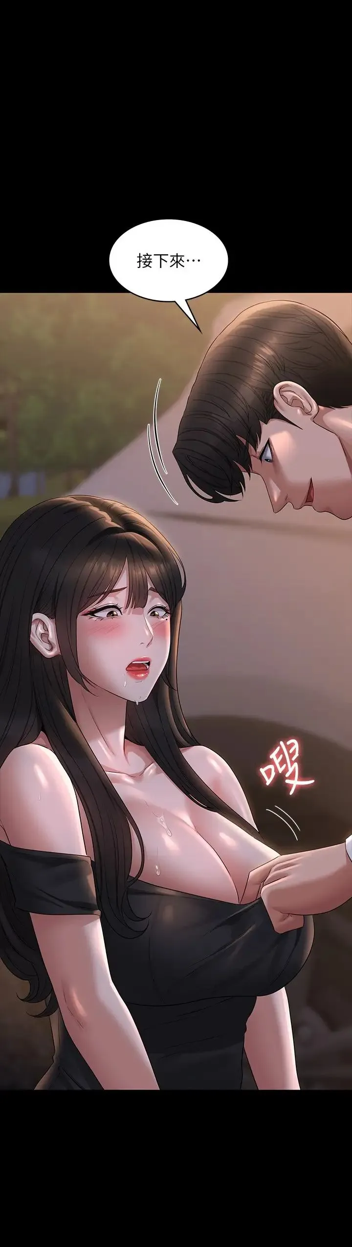 超级公务员 - 第115話-倩晴大膽的野外PLAY - page 15