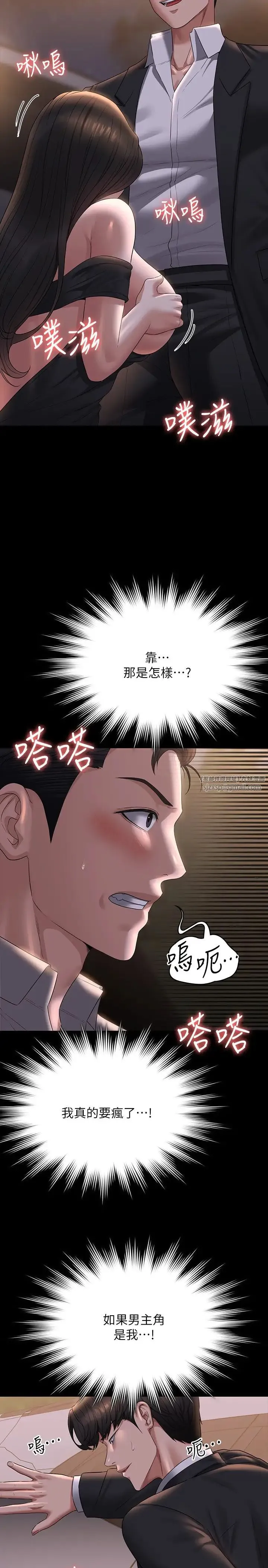 超级公务员 - 第115話-倩晴大膽的野外PLAY - page 20