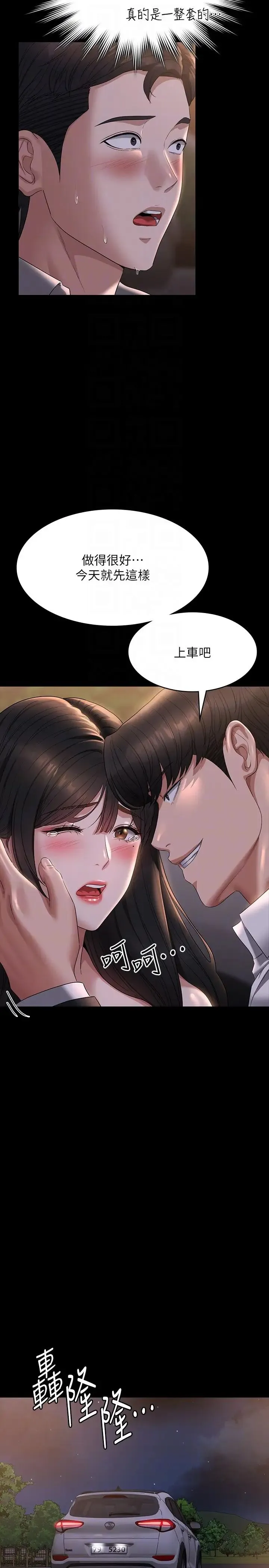 超级公务员 - 第115話-倩晴大膽的野外PLAY - page 26
