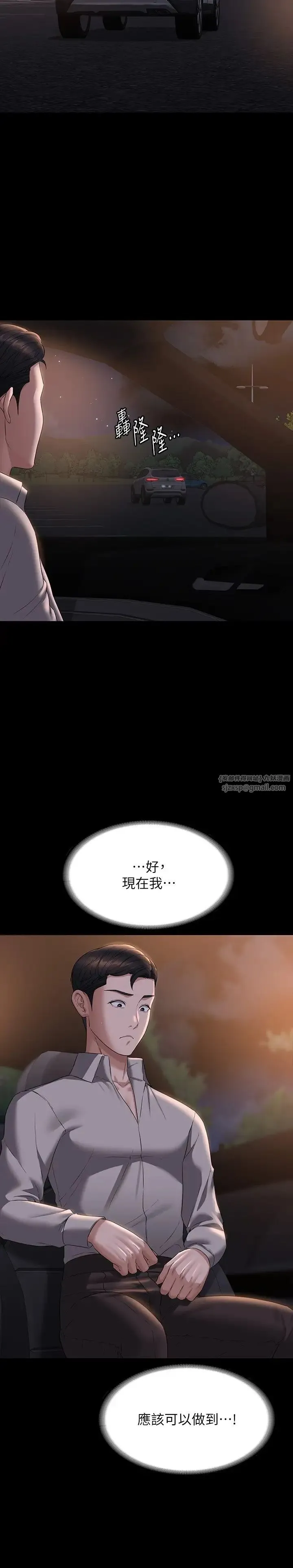 超级公务员 - 第115話-倩晴大膽的野外PLAY - page 27
