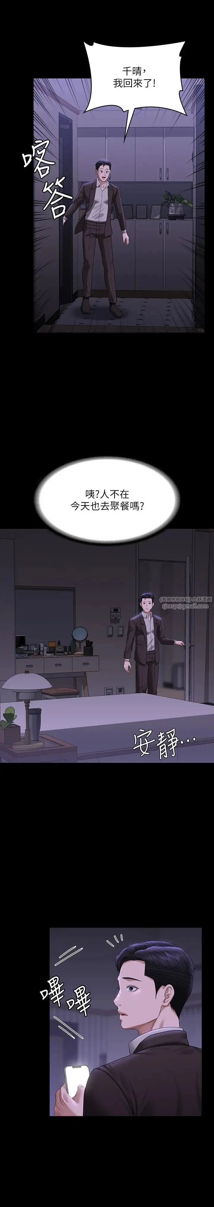 超级公务员 - 第115話-倩晴大膽的野外PLAY - page 29