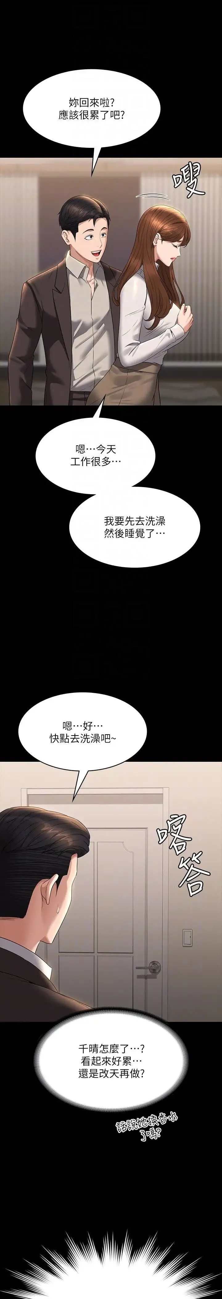 超级公务员 - 第115話-倩晴大膽的野外PLAY - page 30