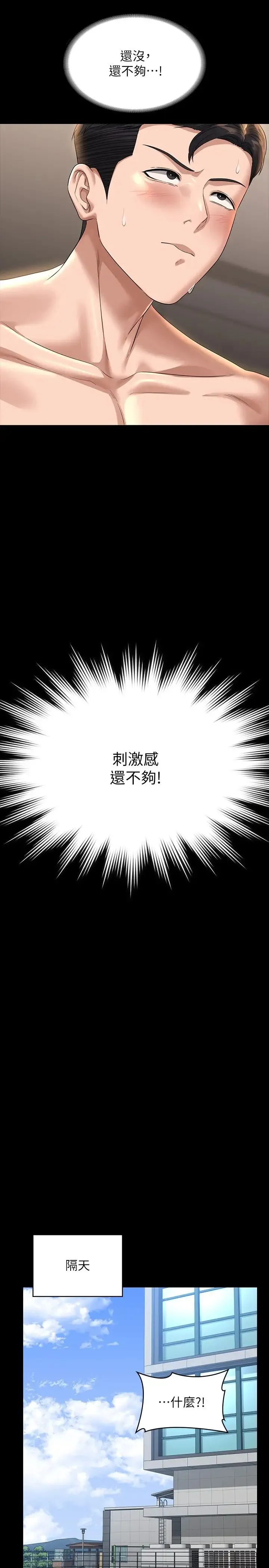 超级公务员 - 第115話-倩晴大膽的野外PLAY - page 36