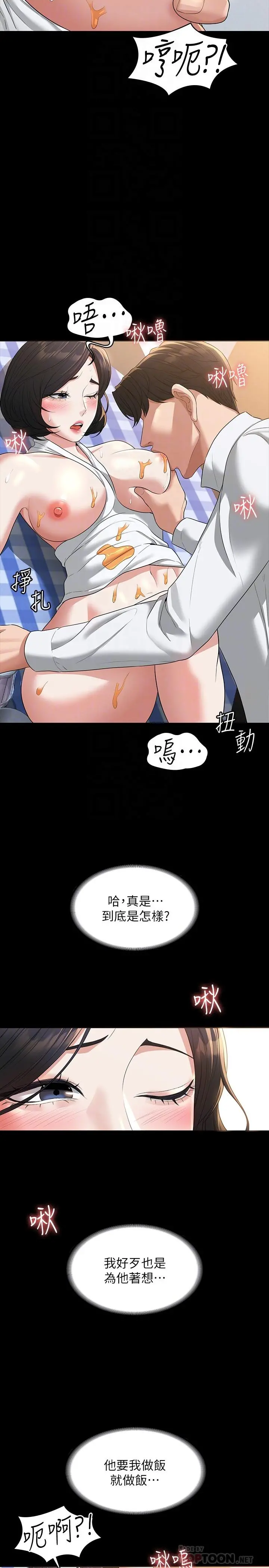 超级公务员 - 第42话-请把你的大肉棒插进来 - page 8