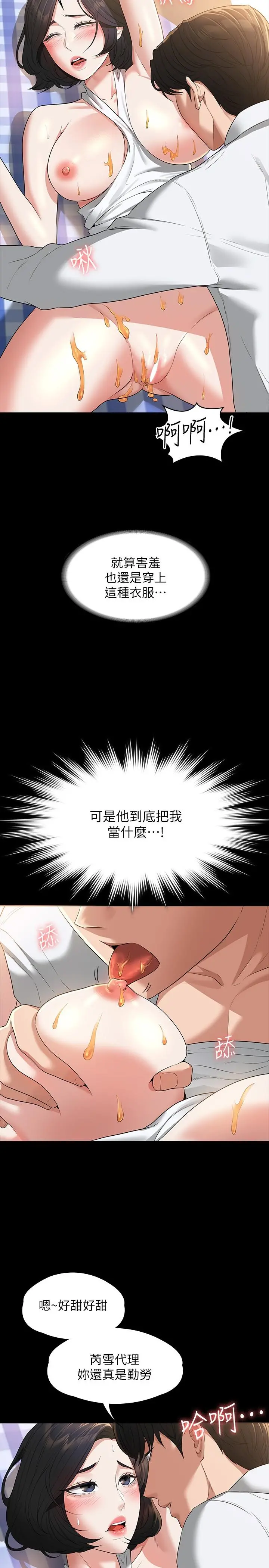 超级公务员 - 第42话-请把你的大肉棒插进来 - page 9