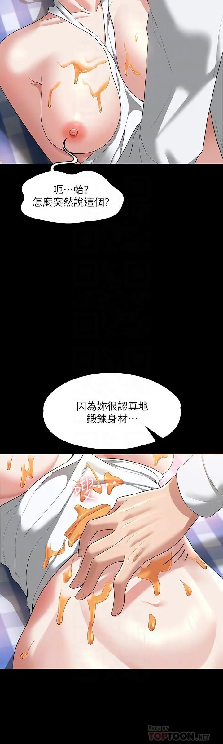 超级公务员 - 第42话-请把你的大肉棒插进来 - page 10