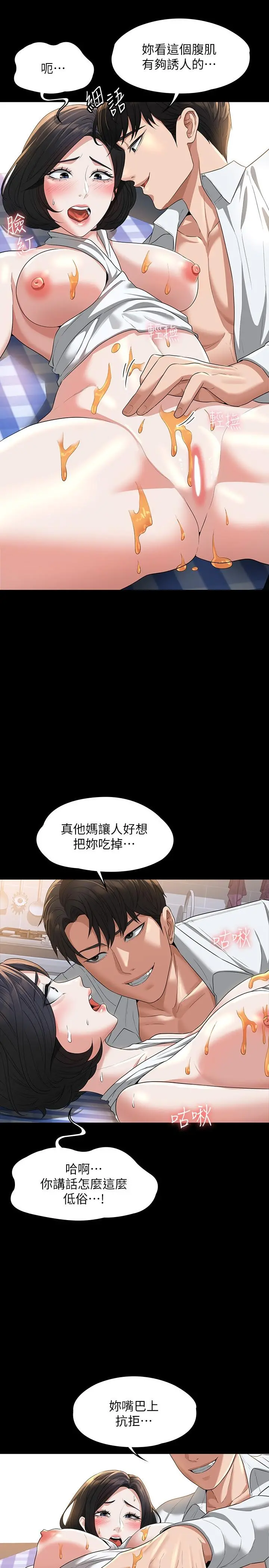 超级公务员 - 第42话-请把你的大肉棒插进来 - page 11