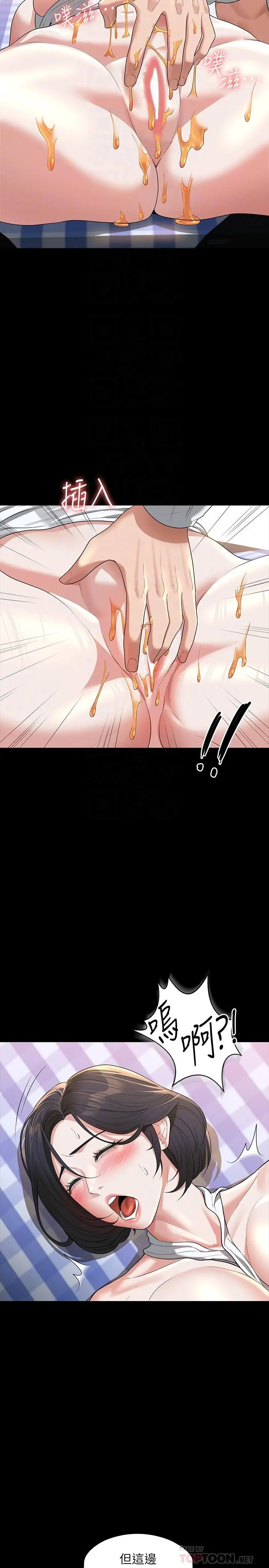 超级公务员 - 第42话-请把你的大肉棒插进来 - page 12