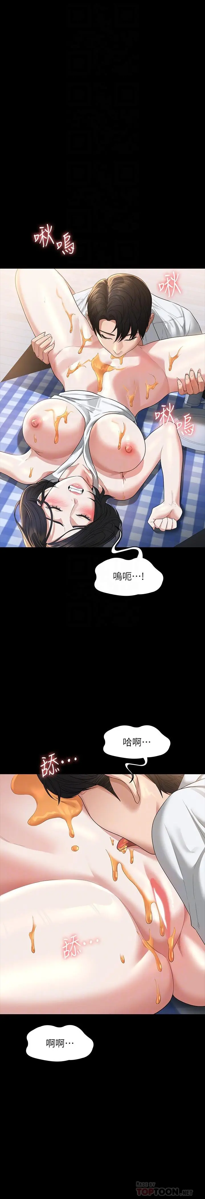 超级公务员 - 第42话-请把你的大肉棒插进来 - page 16