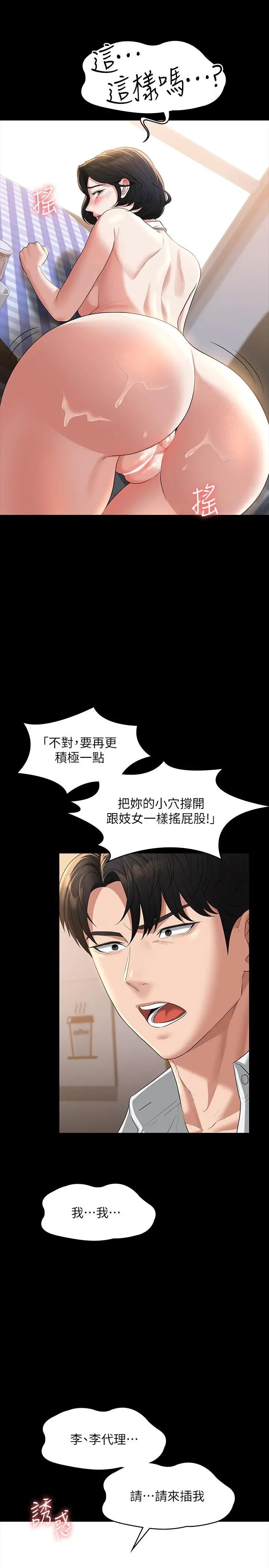 超级公务员 - 第42话-请把你的大肉棒插进来 - page 27