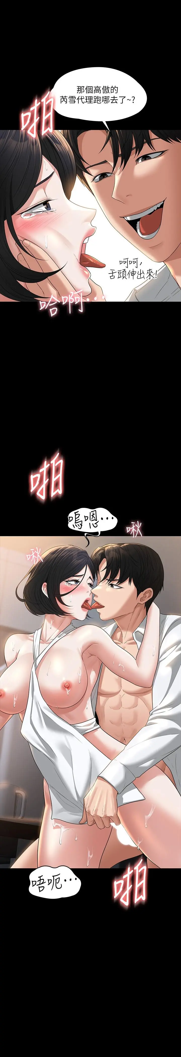 超级公务员 - 第42话-请把你的大肉棒插进来 - page 32