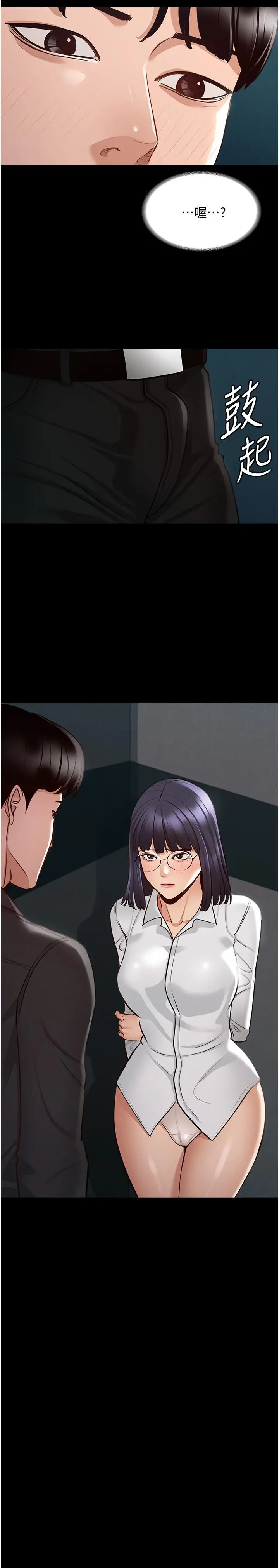 超级公务员 - 第6话-想要你激烈进攻我 - page 2