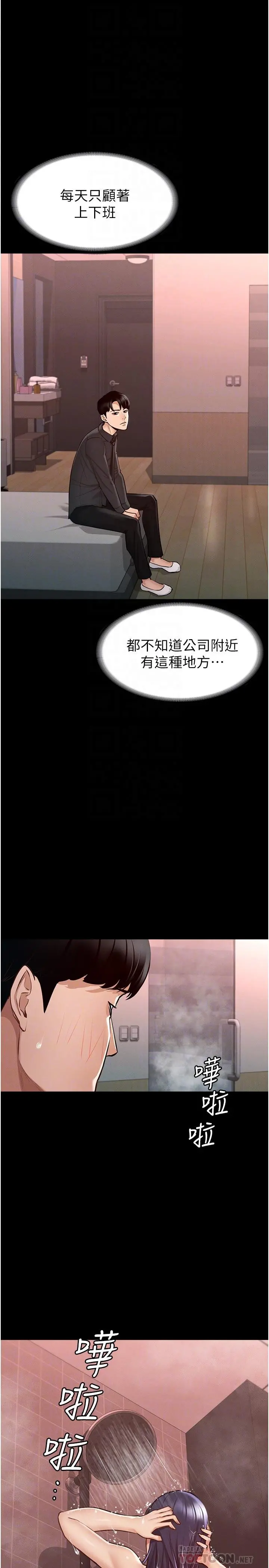 超级公务员 - 第6话-想要你激烈进攻我 - page 4