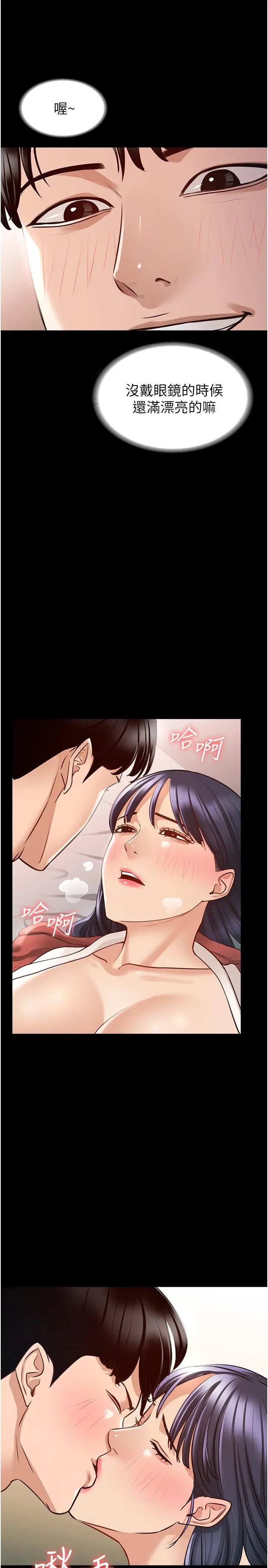 超级公务员 - 第6话-想要你激烈进攻我 - page 11