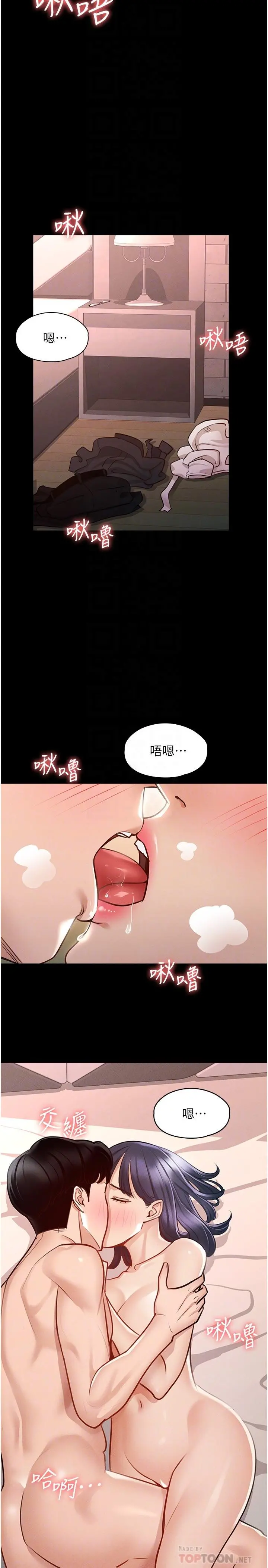 超级公务员 - 第6话-想要你激烈进攻我 - page 12