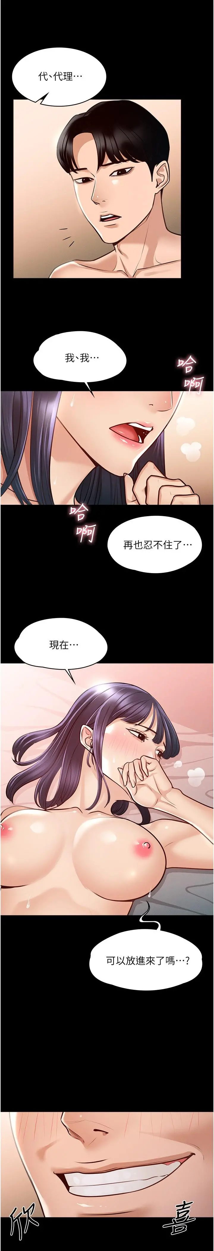 超级公务员 - 第6话-想要你激烈进攻我 - page 17