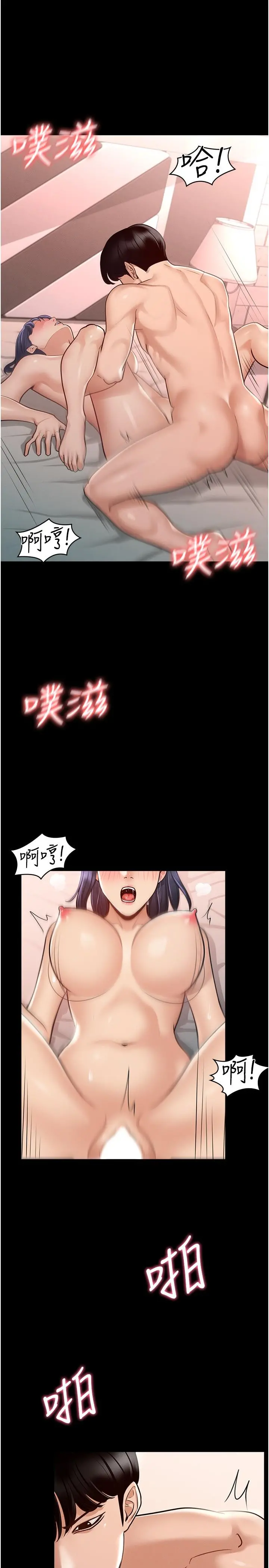 超级公务员 - 第6话-想要你激烈进攻我 - page 20