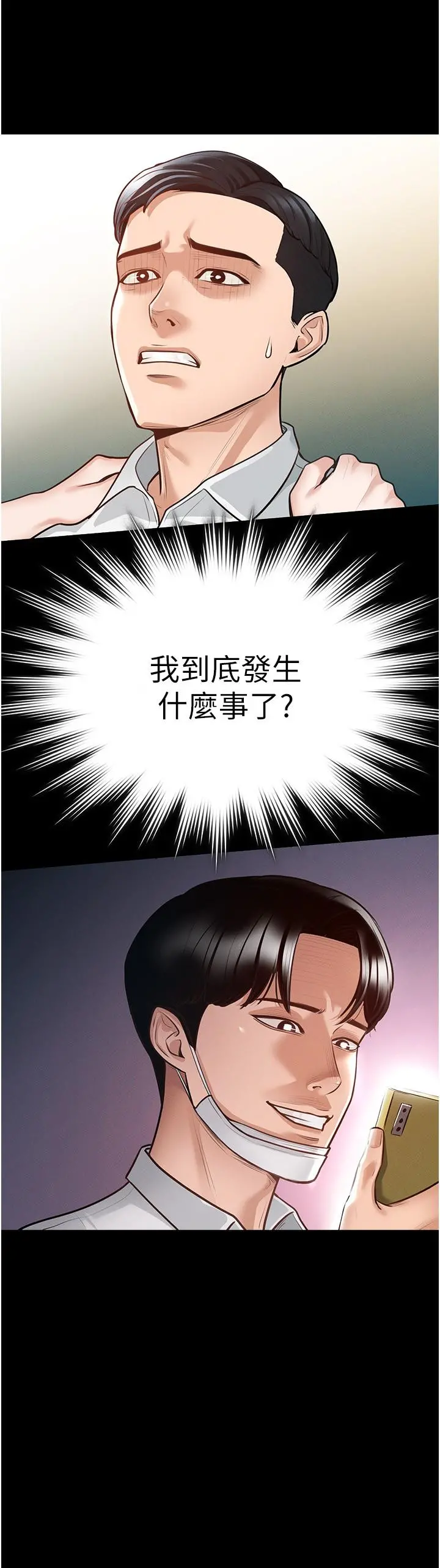 超级公务员 - 第4话-无所不能的“攻”务系统 - page 2