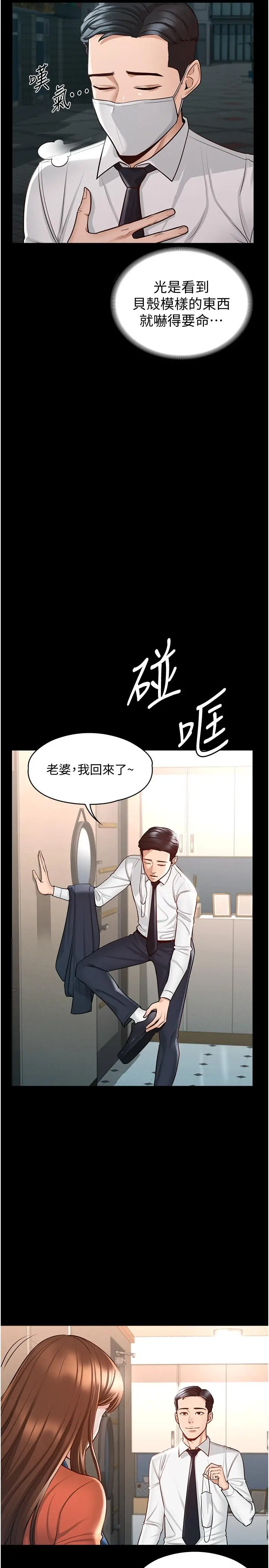 超级公务员 - 第4话-无所不能的“攻”务系统 - page 5