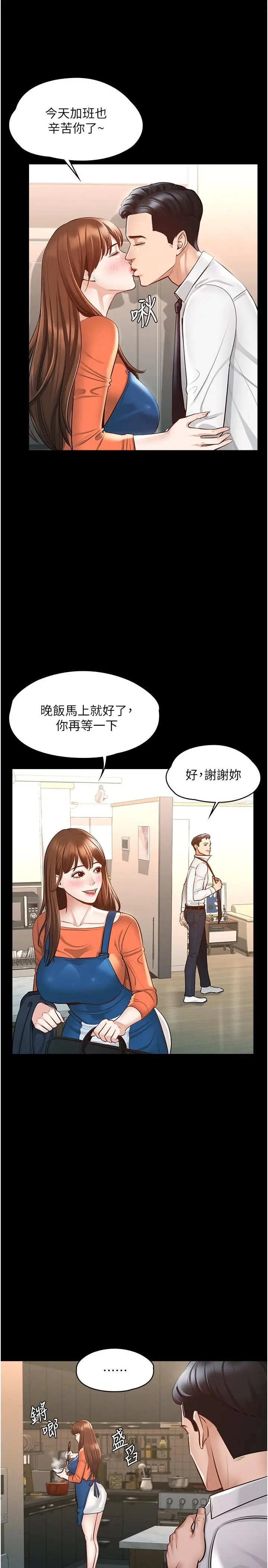 超级公务员 - 第4话-无所不能的“攻”务系统 - page 7