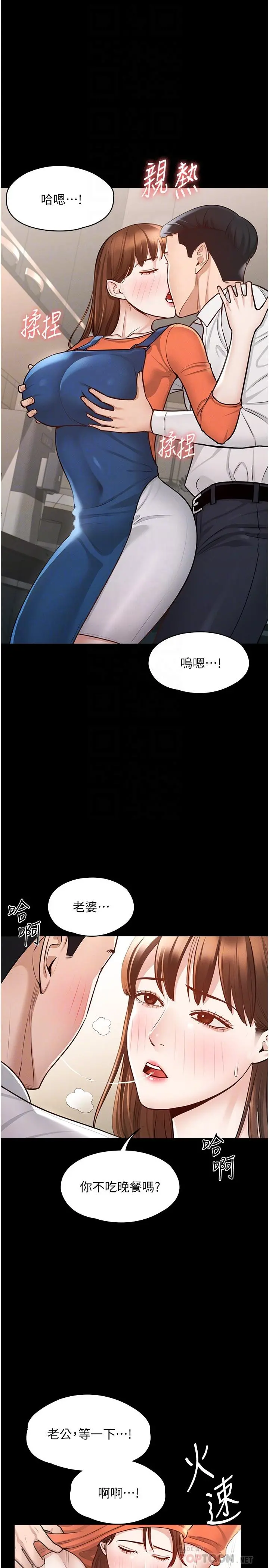 超级公务员 - 第4话-无所不能的“攻”务系统 - page 10