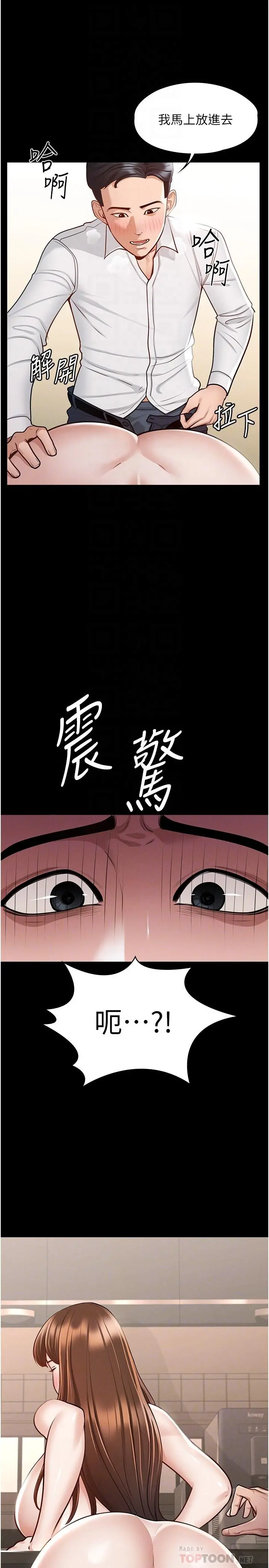 超级公务员 - 第4话-无所不能的“攻”务系统 - page 14