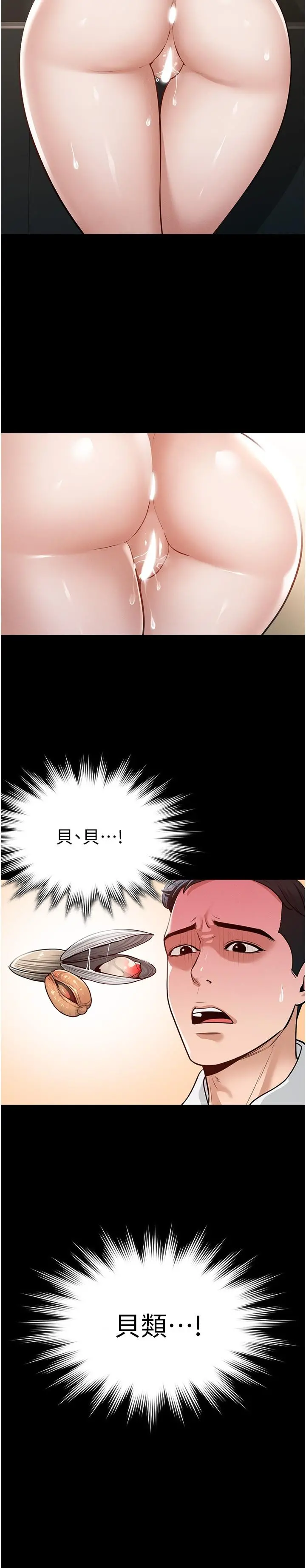 超级公务员 - 第4话-无所不能的“攻”务系统 - page 15