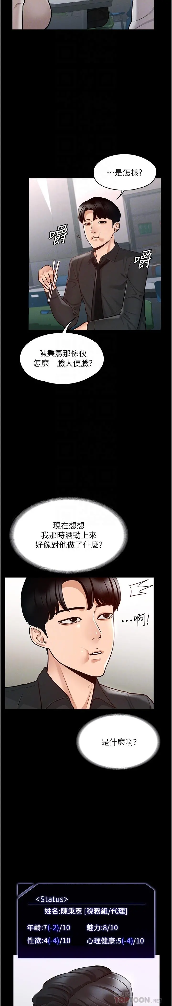 超级公务员 - 第4话-无所不能的“攻”务系统 - page 18