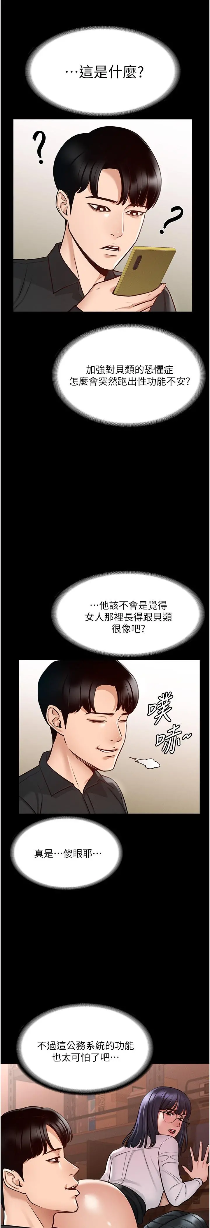超级公务员 - 第4话-无所不能的“攻”务系统 - page 20