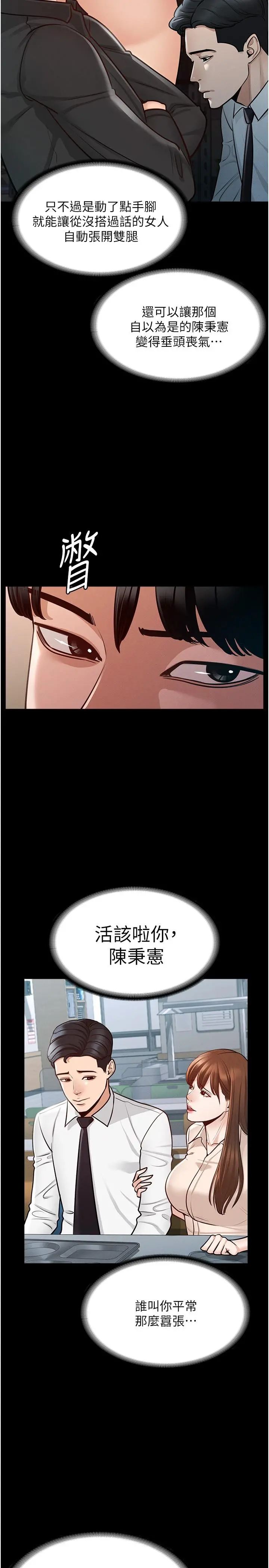 超级公务员 - 第4话-无所不能的“攻”务系统 - page 21