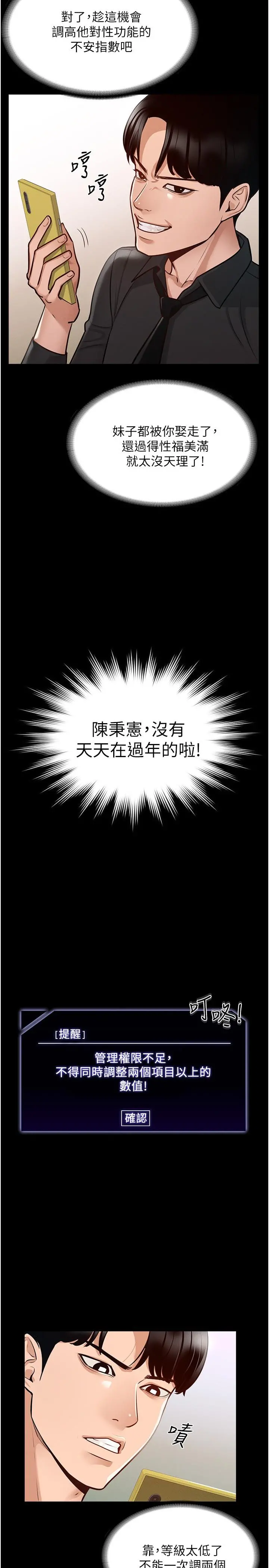 超级公务员 - 第4话-无所不能的“攻”务系统 - page 22