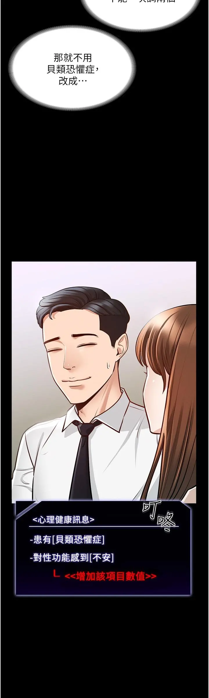 超级公务员 - 第4话-无所不能的“攻”务系统 - page 23