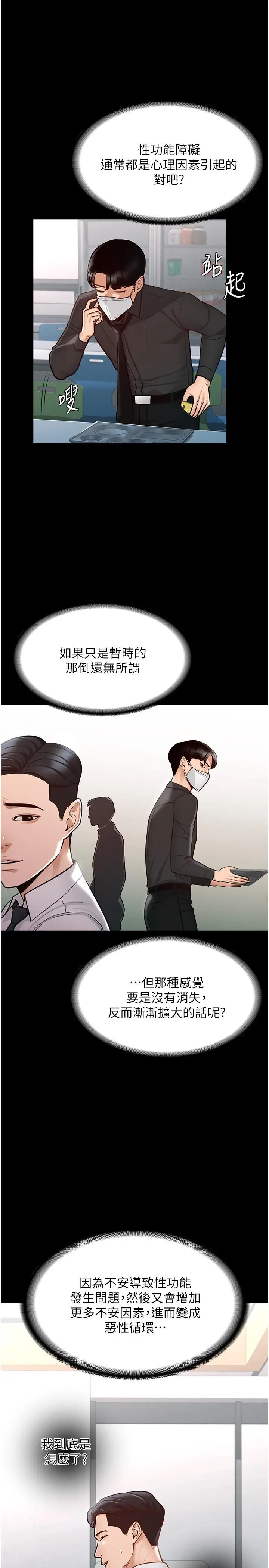 超级公务员 - 第4话-无所不能的“攻”务系统 - page 24