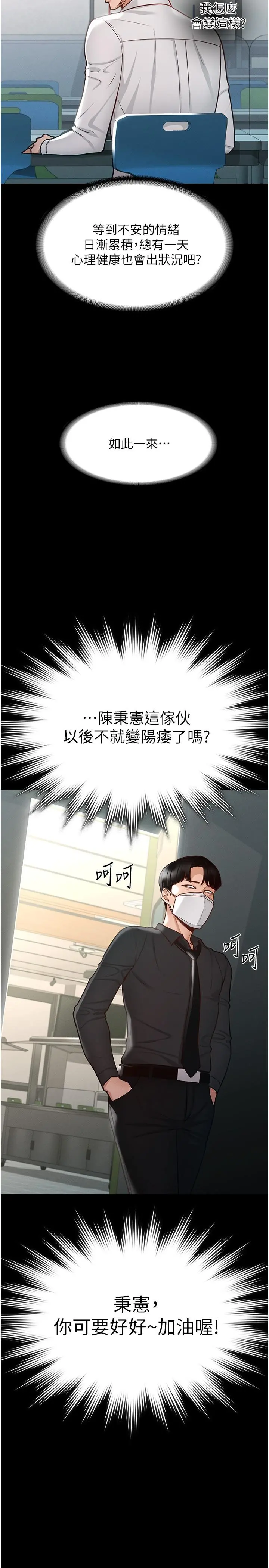 超级公务员 - 第4话-无所不能的“攻”务系统 - page 25