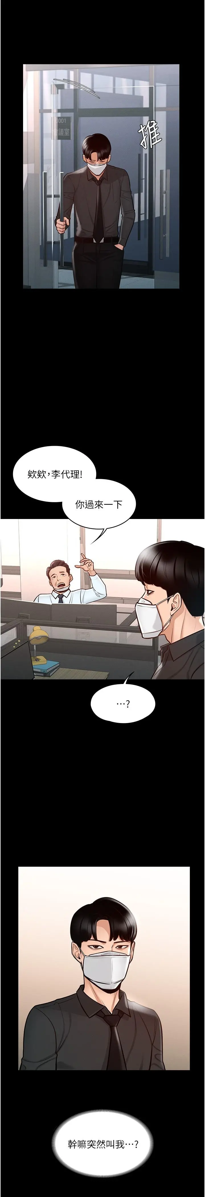 超级公务员 - 第4话-无所不能的“攻”务系统 - page 26