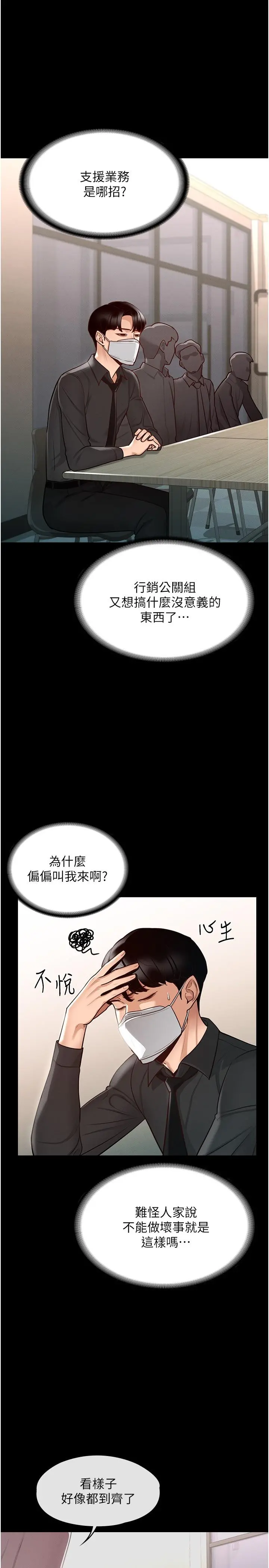 超级公务员 - 第4话-无所不能的“攻”务系统 - page 28