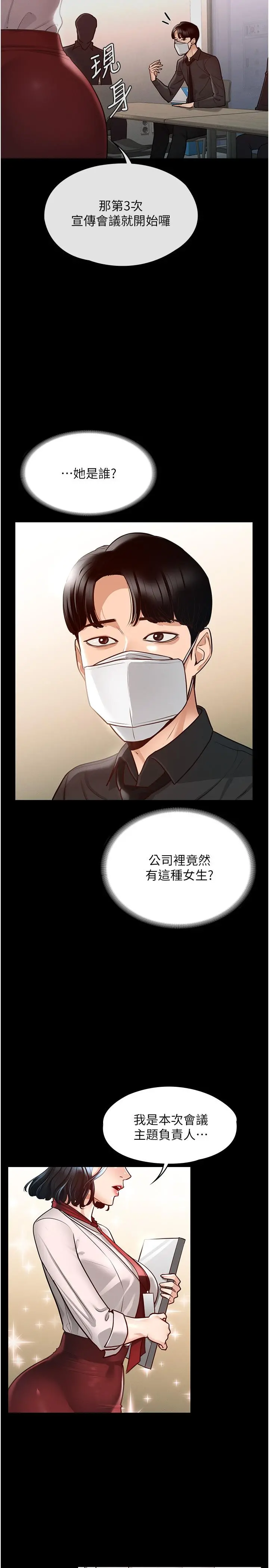 超级公务员 - 第4话-无所不能的“攻”务系统 - page 29