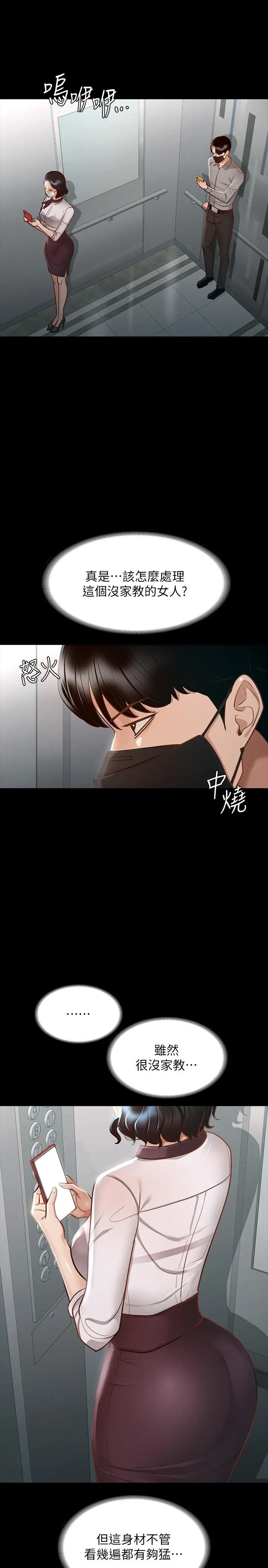 超级公务员 - 第17话-今天让我来就好了 - page 5