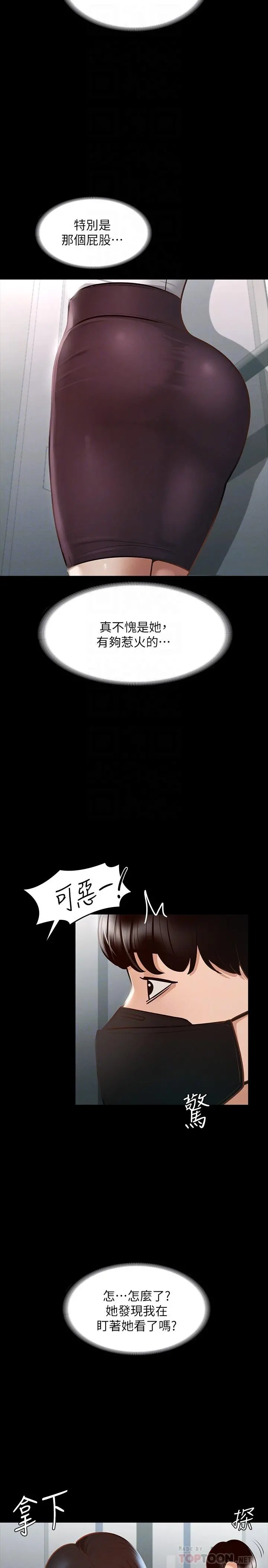 超级公务员 - 第17话-今天让我来就好了 - page 6