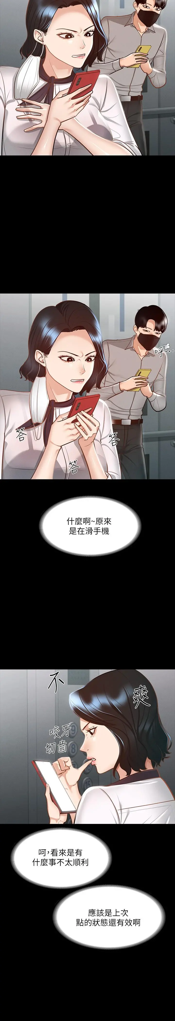 超级公务员 - 第17话-今天让我来就好了 - page 7